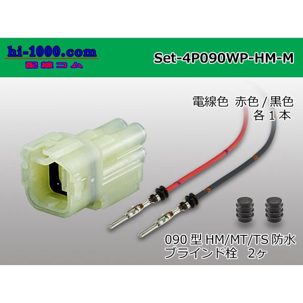 Photo1: ●[sumitomo] HM waterproofing series 4 pole M connector Mounting set ( Male side only )/Set-4P090WP-HM-M