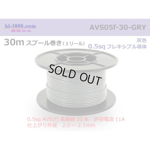 Photo1: ●[SWS]  AVS0.5f  spool 30m Winding 　 [color Gray] /AVS05f-30-GRY