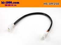 both ends 3P(250 Type ) Harness /HS-3PF250