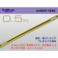 ●[SWS]  AVS0.5f (1m)　 [color Yellow & Black Stripe] /AVS05f-YEBK