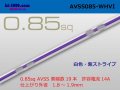 ●[SWS]  AVSS0.85 (1m)　 [color White & purple stripe] /AVSS085WHVI