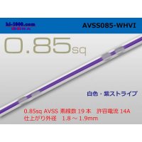 ●[SWS]Thin-wall low-voltage electric wire for automobiles AVSS0.85sq(1m) [color White & purple stripe] /AVSS085WHVI