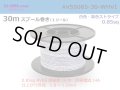 ●[SWS]  AVSS0.85  spool 30m Winding 　 [color White & purple stripe] /AVSS085-30-WHVI