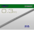 ●KV0.3sq Electric cable (1ｍ) 　[color  Gray]/KV03GRY