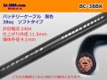 ●battery  cable (soft type )BC38sq(10cm)  [color Black] /BC-38BK