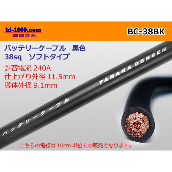 Photo1: ●battery  cable (soft type )BC38sq(10cm)  [color Black] /BC-38BK