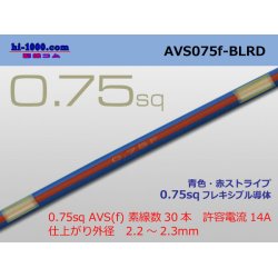 Photo1: ●[SWS]  AVS0.75f (1m)　 [color Blue & red stripe] /AVS075f-BLRD