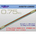 ●[SWS]  AVS0.75f (1m)　 [color Light Green & Red stripe] /AVS075f-LGRERD