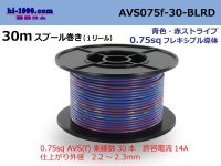 ●[SWS]  AVS0.75f  spool 30m Winding 　 [color Blue & red stripe] /AVS075f-30-BLRD