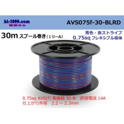 Photo1: ●[SWS]  AVS0.75f  spool 30m Winding 　 [color Blue & red stripe] /AVS075f-30-BLRD