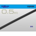 ●0.5sq(1m)　 [color Black] /SQ05BK