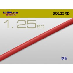Photo1: ●1.25sq(1m)　 [color Red] /SQ125RD