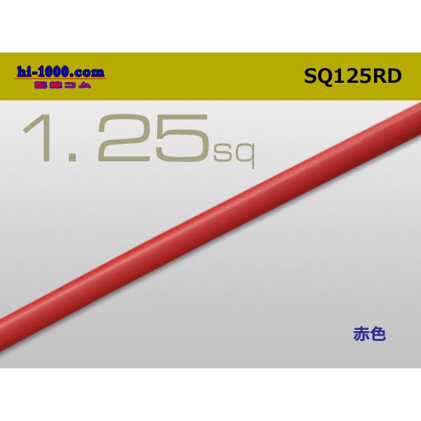 Photo1: ●1.25sq(1m)　 [color Red] /SQ125RD