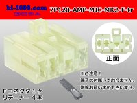 ●[AMP] 120 type multi-interlock connector mark II 7 pole F connector (no terminal) /7P120-AMP-MIC-MK2-F-tr