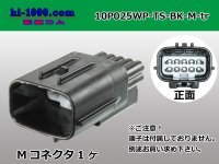 ●[sumitomo]025 type TS waterproofing series 10 pole M connector [black] (no terminals) /10P025WP-TS-BK-M-tr