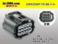 ●[sumitomo]025 type TS waterproofing series 10 pole F connector [black] (no terminals) /10P025WP-TS-BK-F-tr