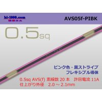 ●[SWS]  AVS0.5f (1m)　 [color Pink & black stripes] /AVS05f-PIBK