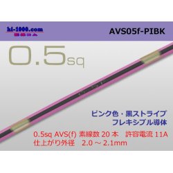 Photo1: ●[SWS]  AVS0.5f (1m)　 [color Pink & black stripes] /AVS05f-PIBK