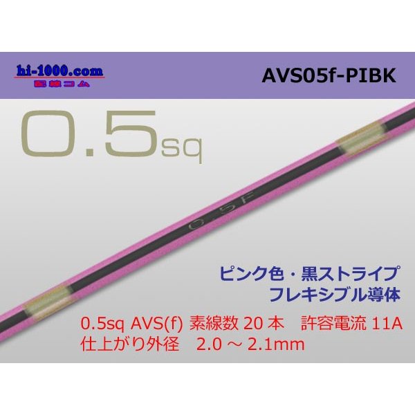 Photo1: ●[SWS]  AVS0.5f (1m)　 [color Pink & Black stripe] /AVS05f-PIBK