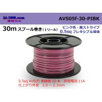 ●[SWS]  AVS0.5f  spool 30m Winding 　 [color Pink & black stripes] /AVS05f-30-PIBK