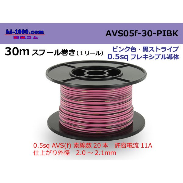 Photo1: ●[SWS]  AVS0.5f  spool 30m Winding 　 [color Pink & Black stripe] /AVS05f-30-PIBK