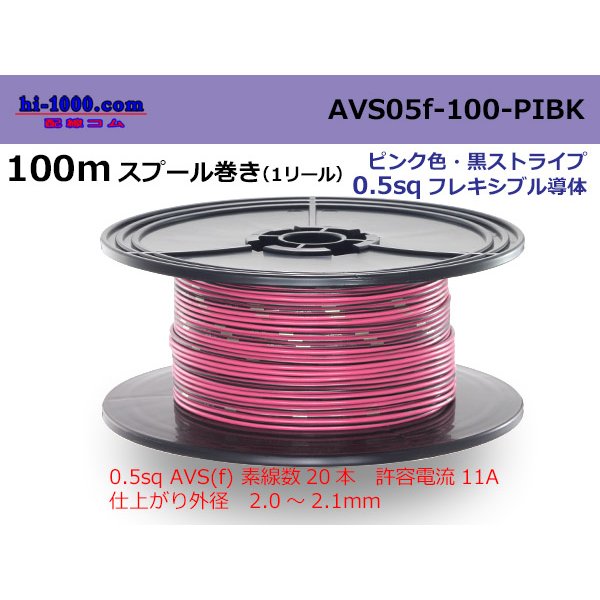 Photo1: ●[SWS]  AVS0.5f  spool 100m Winding 　 [color Pink & Black stripe] /AVS05f-100-PIBK