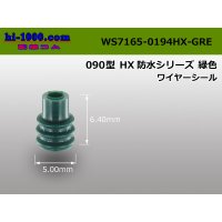 ◆090 Type HX /waterproofing/  series  Wire seal ( S size )- [color Green] /WS7165-0194HX-GRE