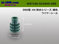 ◆090 Type HX /waterproofing/  series  Wire seal ( S size )- [color Green] /WS7165-0194HX-GRE