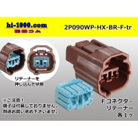 ●[sumitomo] Bipolar  090 type HX waterproofing series F connector brown (no terminals) /2P090WP-HX-BR-F-tr