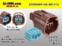 ●[sumitomo] Bipolar  090 type HX waterproofing series F connector brown (no terminals) /2P090WP-HX-BR-F-tr