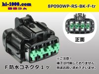●[sumitomo] 090 type RS waterproofing series 8 pole F connector [black]  (no terminals) /8P090WP-RS-BK-F-tr