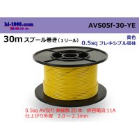 ●[SWS]  AVS0.5f  spool 30m Winding 　 [color Yellow] /AVS05f-30-YE