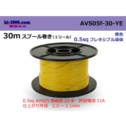 Photo1: ●[SWS]  AVS0.5f  spool 30m Winding 　 [color Yellow] /AVS05f-30-YE