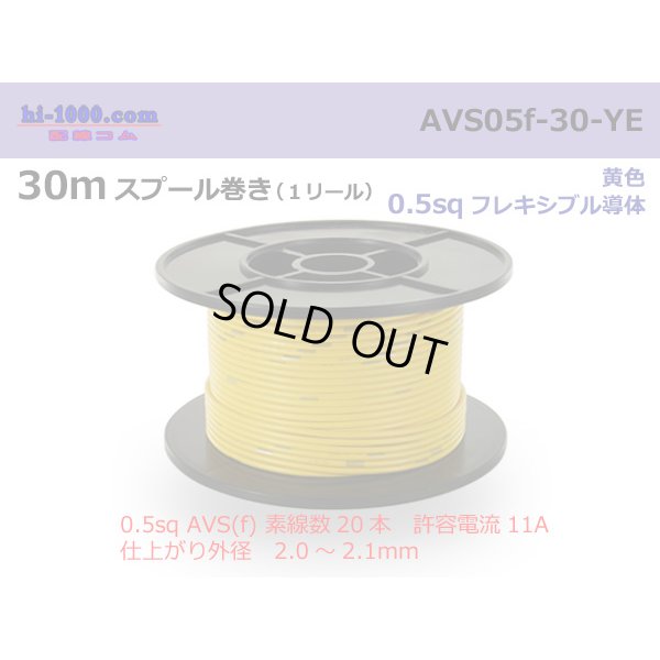 Photo1: ●[SWS]  AVS0.5f  spool 30m Winding 　 [color Yellow] /AVS05f-30-YE