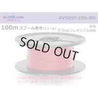 ●[SWS]  AVS0.5f  spool 100m Winding 　 [color Red] /AVS05f-100-RD