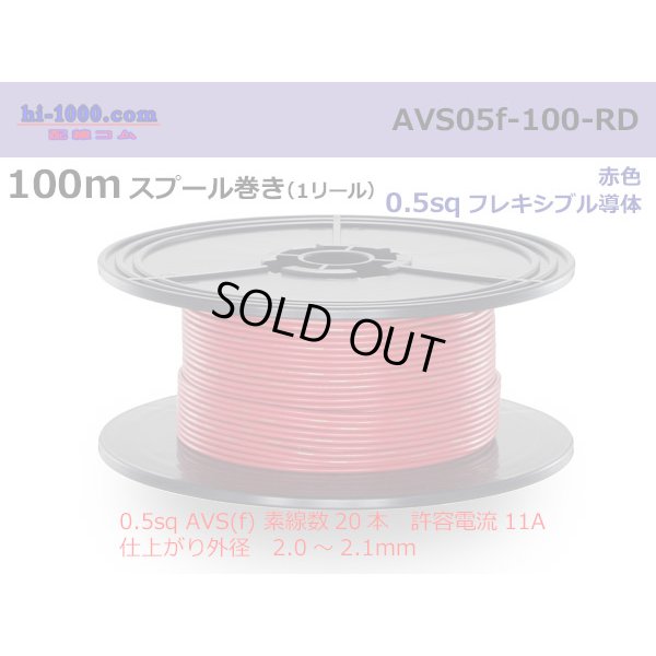Photo1: ●[SWS]  AVS0.5f  spool 100m Winding 　 [color Red] /AVS05f-100-RD