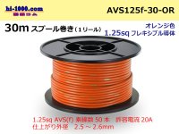 ●[SWS]  AVS1.25f  spool 30m Winding 　 [color Orange] /AVS125f-30-OR