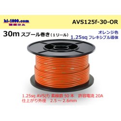 Photo1: ●[SWS]  AVS1.25f  spool 30m Winding 　 [color Orange] /AVS125f-30-OR