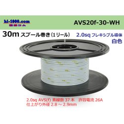 Photo1: ●[SWS]AVS2.0f spool 30m roll (1 reel) [color White] /AVS20f-30-WH