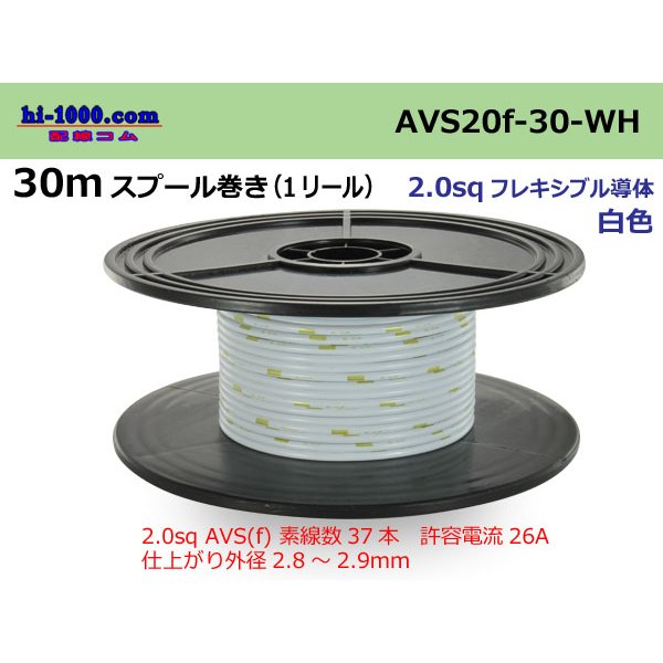 Photo1: ●[SWS]  AVS2.0f spool 30m Winding 　 [color White] /AVS20f-30-WH