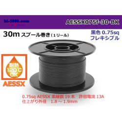 Photo1: ●[SWS]  pole  Thin coating heat resistance  Electric cable AESSX0.75f  30m spool  Winding  [color Black] /AESSX075f-30-BK