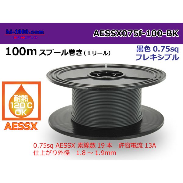 Photo1: ●[SWS]  pole  Thin coating heat resistance  Electric cable AESSX0.75f 100m spool  Winding  [color Black] /AESSX075f-100-BK
