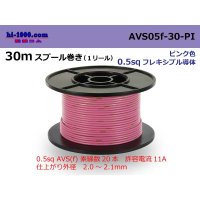 ●[SWS]  AVS0.5f  spool 30m Winding 　 [color Pink] /AVS05f-30-PI