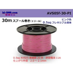 Photo1: ●[SWS]  AVS0.5f  spool 30m Winding 　 [color Pink] /AVS05f-30-PI