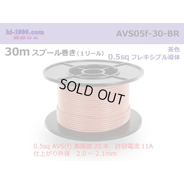 Photo1: ●[SWS]  AVS0.5f  spool 30m Winding 　 [color Brown] /AVS05f-30-BR