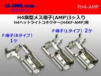 H4 Flag type  female side   terminal ( [AMP] )set/FH4- [AMP]