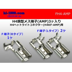 Photo1: H4 Flag type  female side   terminal ( [AMP] )set/FH4- [AMP]