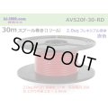 ●[SWS]  AVS2.0f spool 30m Winding 　 [color Red]/AVS20F-30-RD