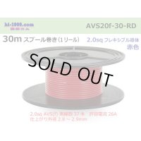 ●[SWS]AVS2.0f spool 30m roll [color Red]/AVS20F-30-RD