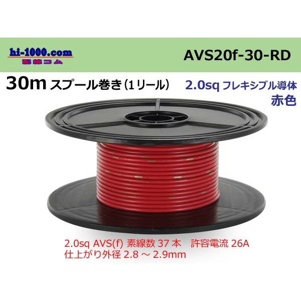 Photo1: ●[SWS]  AVS2.0f spool 30m Winding 　 [color Red]/AVS20F-30-RD